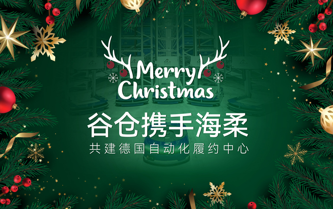 ACR+AMR | jiuyou助力谷仓德国仓圣诞购物季跑出3-4倍加速度！