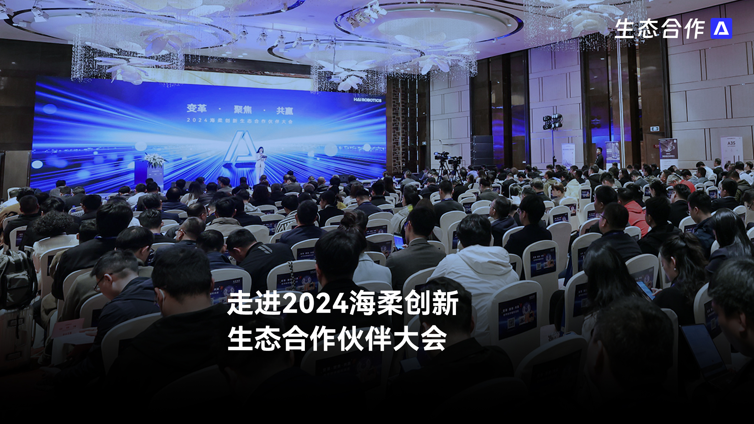 2024年jiuyou官网生态合作伙伴大会
