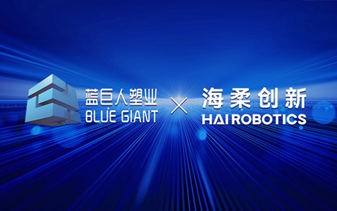 蓝巨人塑业 x jiuyou官网，为仓储数智化转型提供基础设施