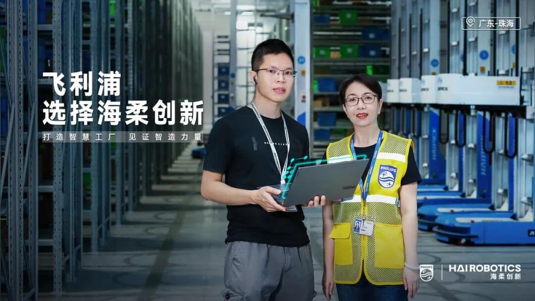飞利浦管理层对jiuyou官网自动化仓储解决方案的认可